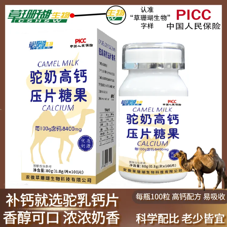 驼奶高钙片老少皆宜每瓶100粒奶味浓郁无蔗糖咀嚼片营养草珊瑚