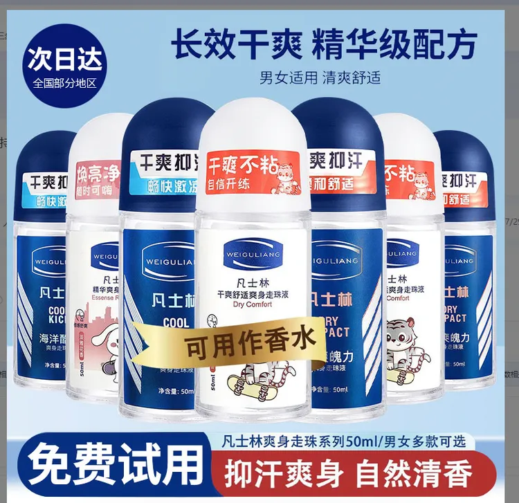 【清新抑汗】凡士林止汗露走珠液干爽清新香体持久清爽淡香男女通用