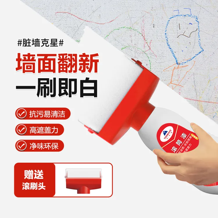 大白墙粉刷滚筒补墙漆墙面修补膏墙壁乳胶漆修复涂料补漆去污神器
