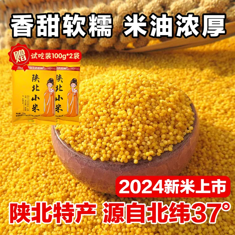 【2024年新米】正宗米脂油小米香小米 袋装米油丰厚 健康营养月子米
