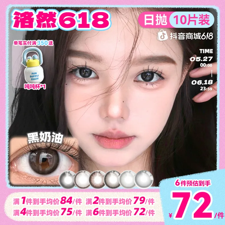 洛然【日抛】黑奶油系列彩色隐形眼镜日常自然粉彩风美瞳10片装商品图