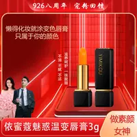 YIMIKOU依蜜蔻魅惑温变唇膏【升级版3.0】 温感亮面 持久不易掉色