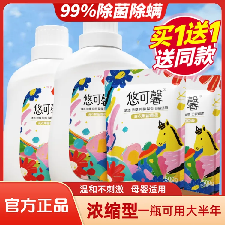 悠可馨浓缩型香氛洗衣液大瓶持久留香衣物护理液母婴儿童用清洁液