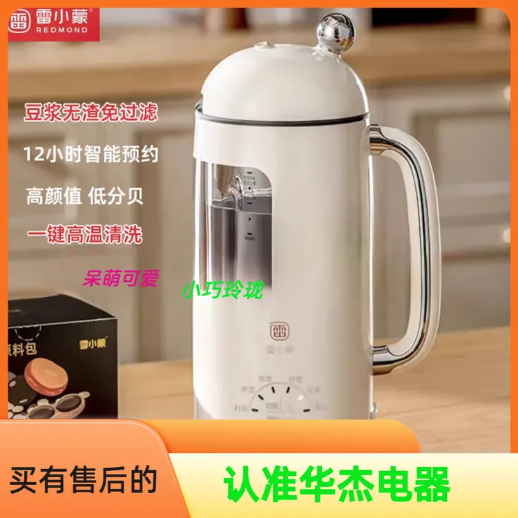 2025款雷小蒙破壁机豆浆机全自动多功能无渣免过滤家用免煮静音