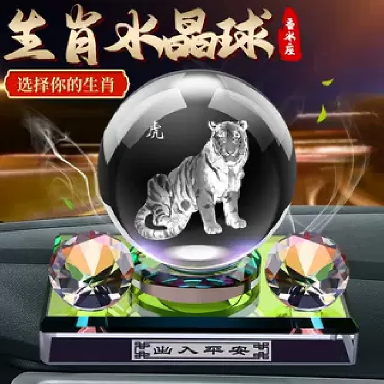 十二生肖车载汽车摆件新品车内中控台水晶球香水持久淡香创意装饰