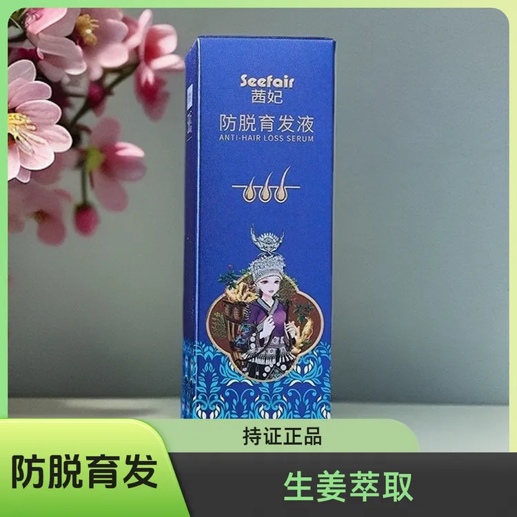 爆款茜妃防脱育发液养发侧柏叶植物头发防脱育发精华喷雾代发