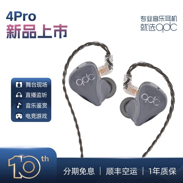 qdc 4Pro 4动铁专业舞台直播耳返HiFi有线耳机Live