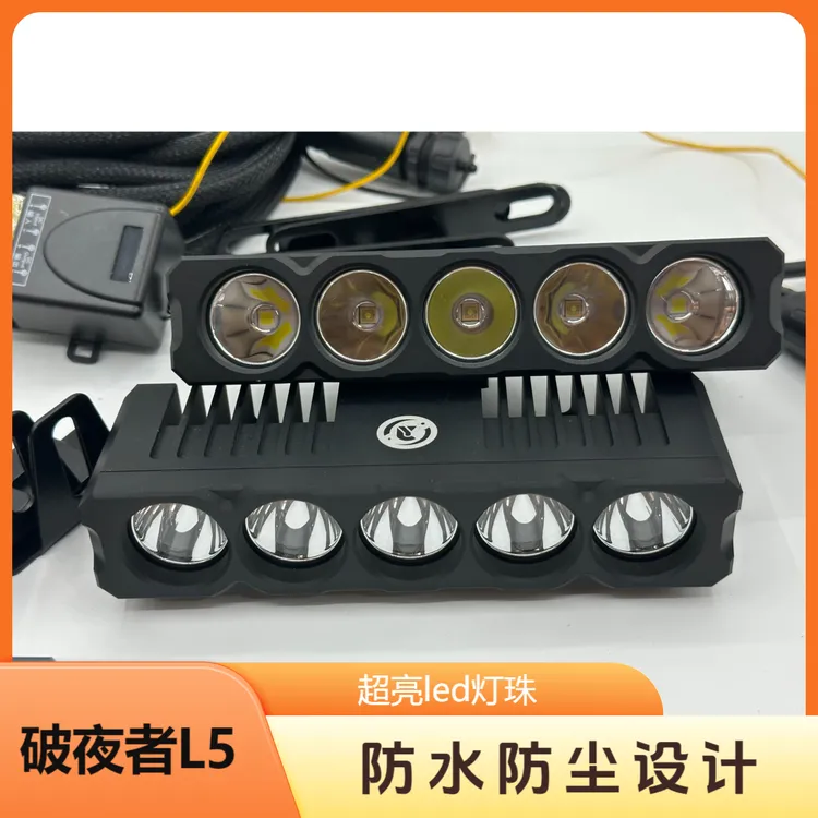破夜者L5汽车中网射灯大功率货车越野车坦克系列牧马人猛禽烈马