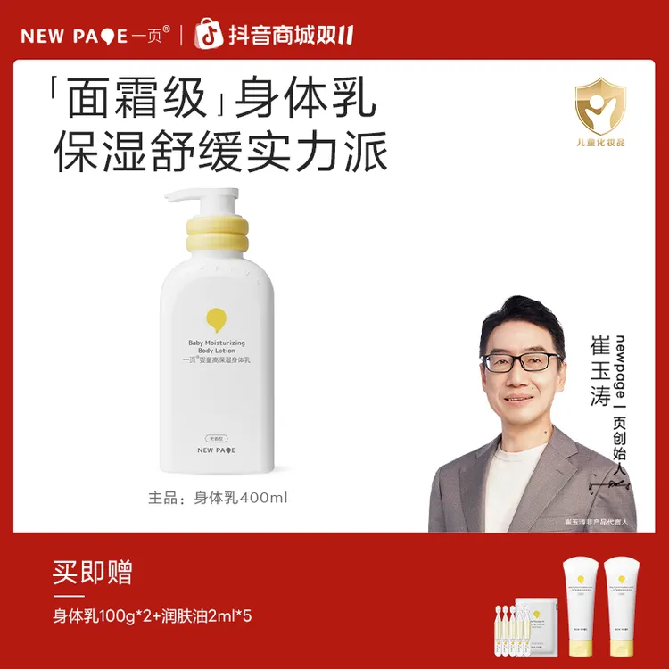 【董璇推荐】一页婴童高保湿身体乳补水滋润 深层呵护换季秋冬必备f