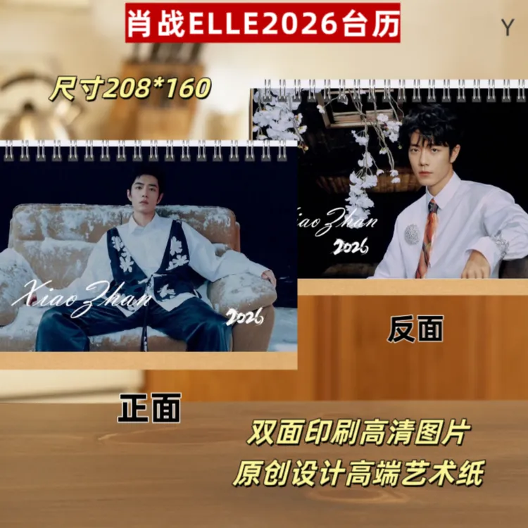 肖战ELLE2026双面台历精版纪念册明星周边应援礼品两天左右发货
