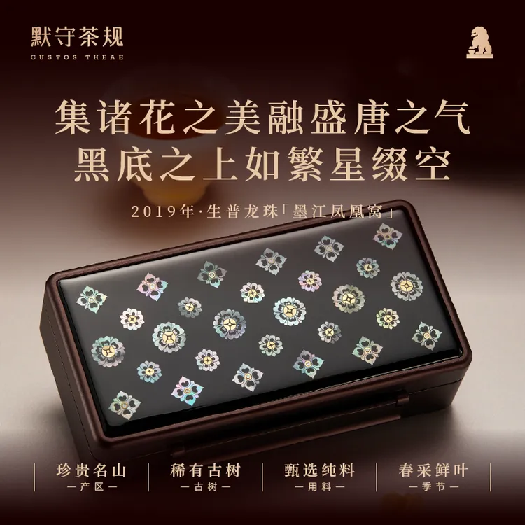 默守茶规默守茶规-2019年【宝相·墨江凤凰窝】小龙珠普洱茶生茶48g