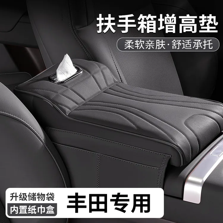 丰田rav4荣放卡罗拉锐放锋兰达扶手箱增高垫纸巾盒中央储物收纳盒