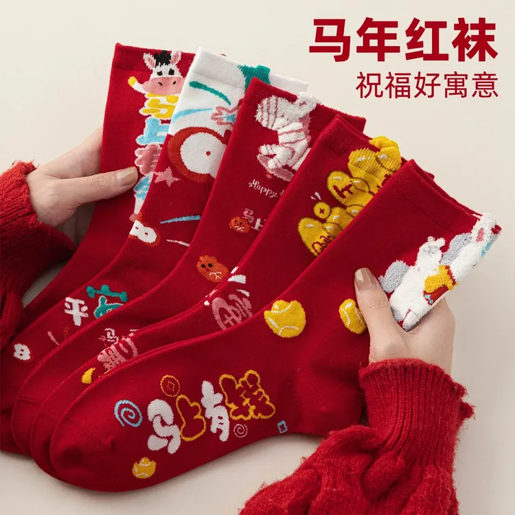 【五双装】本命年马年红袜子男女纯棉大红色2026马年情侣长袜个护
