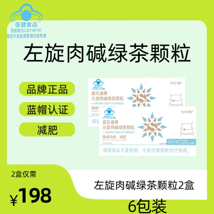 VIEKON/威乐康轻咔咖【减肥颗粒】左旋肉碱绿茶颗粒 6包*2盒（6+1量）