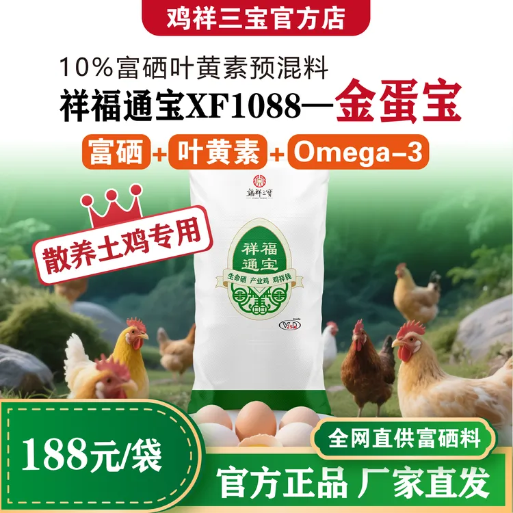 【土鸡专研】10%散养蛋鸡饲料专用好养鸡祥三宝厂家正品工厂直发
