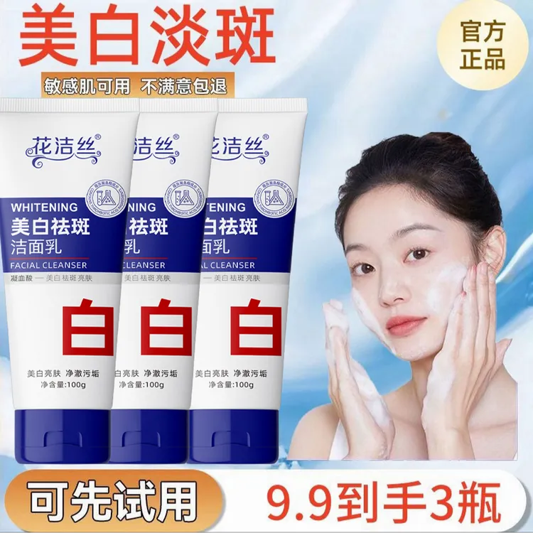 【到手三瓶】美白祛斑洗面奶烟酰胺净颜深层清洁控油洁面乳男女通用