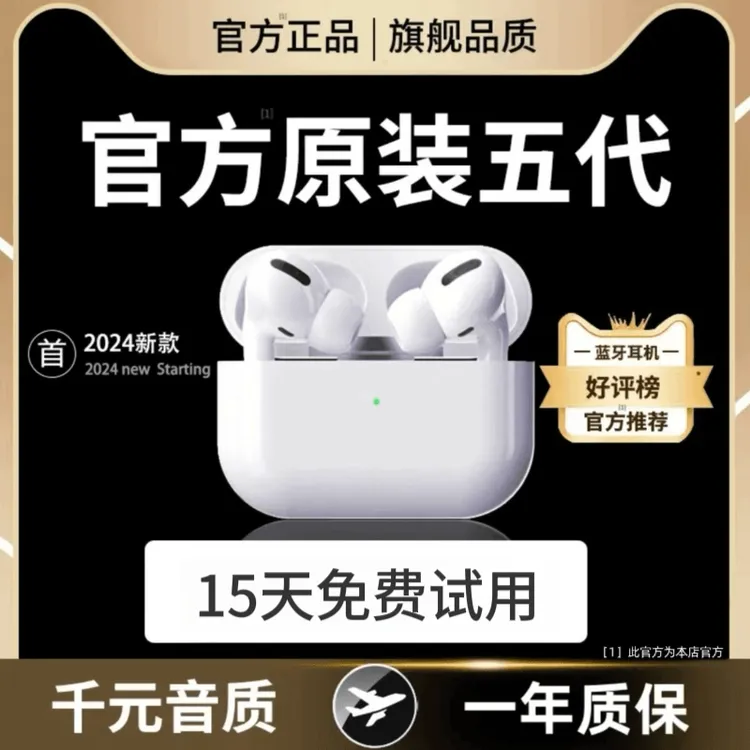 五代airpoddsPro2顶配华强北耳机无线蓝牙适用苹果安卓降噪高音质