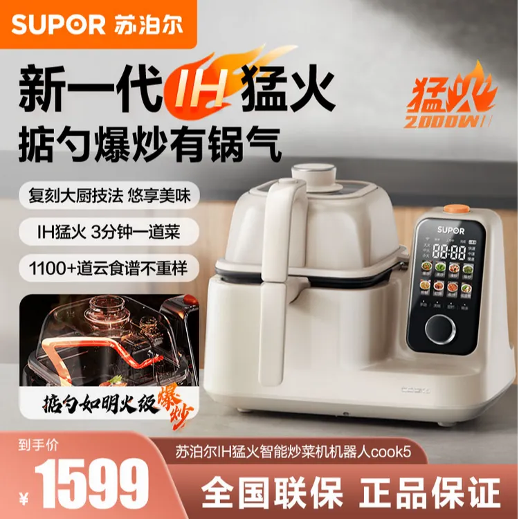 苏泊尔炒菜机新一代IH猛火智能炒菜机机器人家用厨房多功能懒人