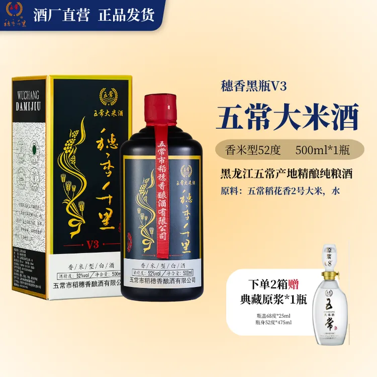 穗香千里五常大米酒香米型白酒52度V3单瓶500ml纯粮酿造米香