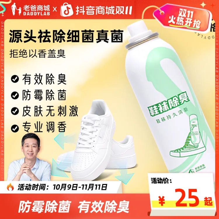 【老爸评测定制品】官方店鞋袜除臭喷雾鞋子袜子除异味除菌喷雾