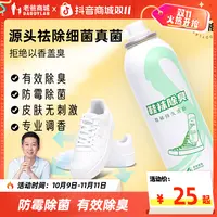 【老爸评测定制品】官方店鞋袜除臭喷雾鞋子袜子除异味除菌喷雾