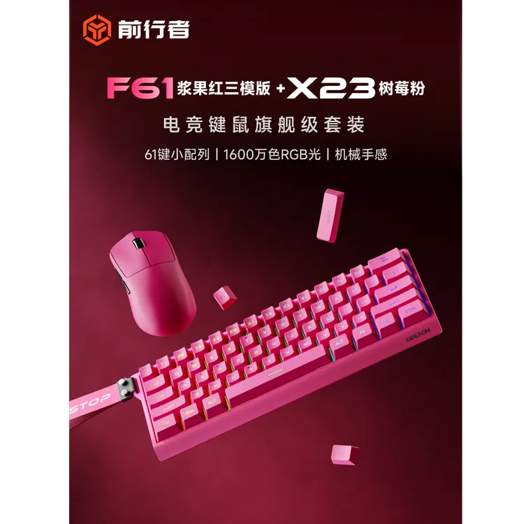 前行者F61有线无线蓝牙三模机械键盘办公游戏电脑小型便携式套装