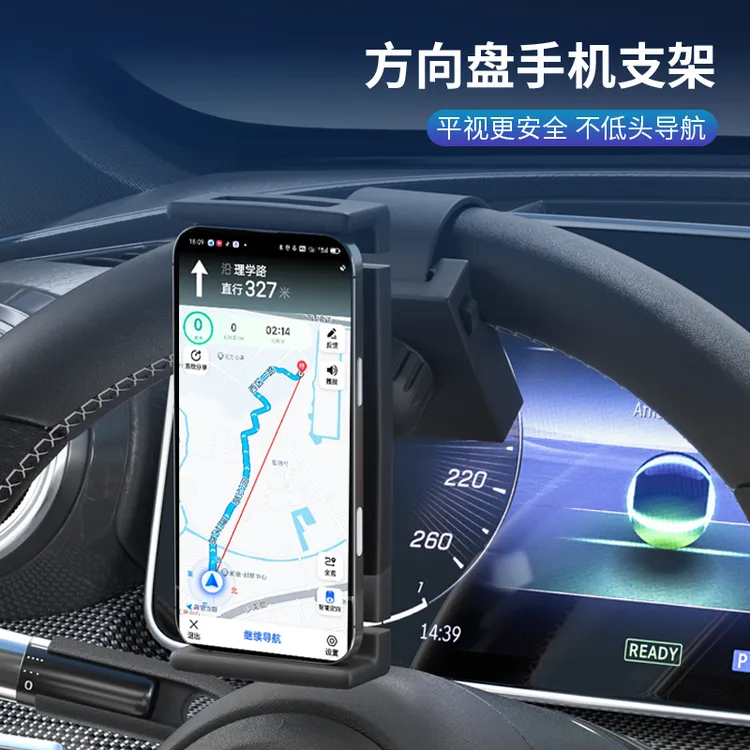 【方寸之间】通用型车用手机固定支架耐用360度旋转方向盘手机夹