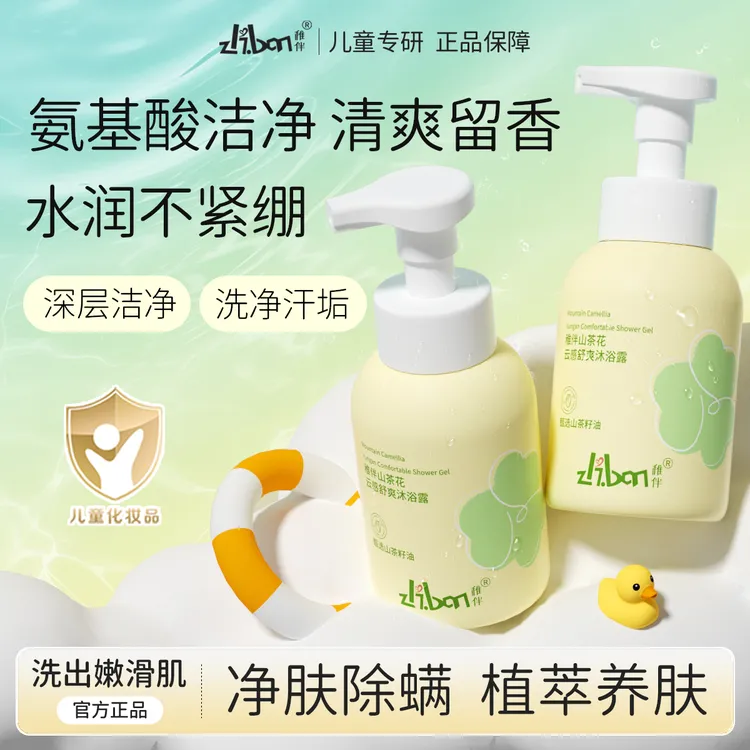 稚伴儿童专研氨基酸沐浴露1-15岁温和0刺激可去氯沐浴乳男女通用