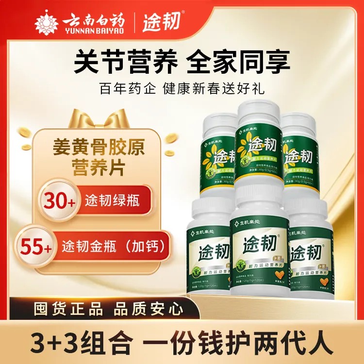 【囤货装】途韧家庭组合加钙途韧3盒+正装途韧3盒