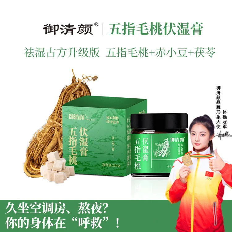 伏湿膏御清颜五指毛桃茯苓清养膏古法工艺茯湿膏好身材220克/瓶
