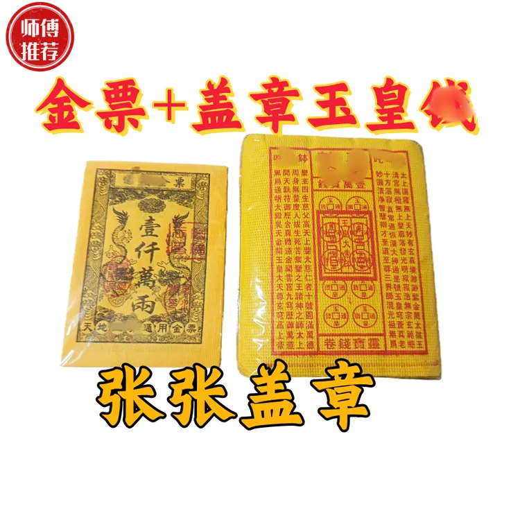 龙纹印章纸+盖彰玉皇米混合套餐