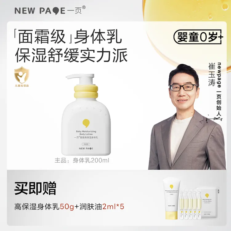 【保湿修护】一页婴童高保湿身体乳 四季高保湿滋润全身 舒缓修护f