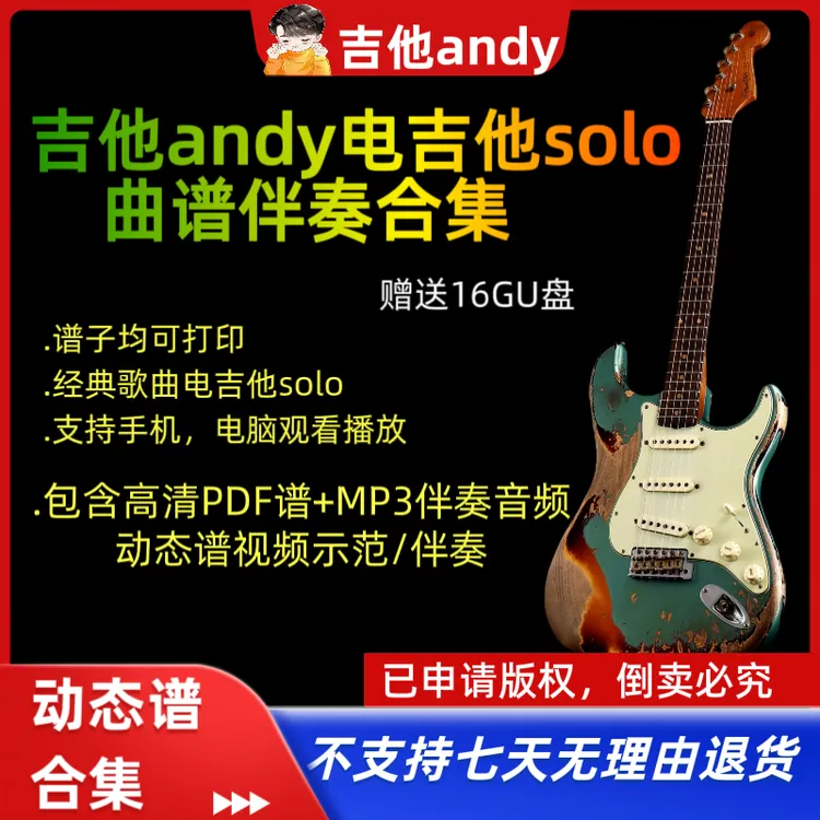 吉他andy电吉他solo动态谱PDF曲谱伴奏合集 带更新（含实物资料）