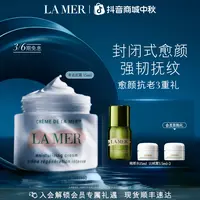 【中秋礼物】海蓝之谜奇迹云绒霜面霜套装抗皱修护保湿紧致官方