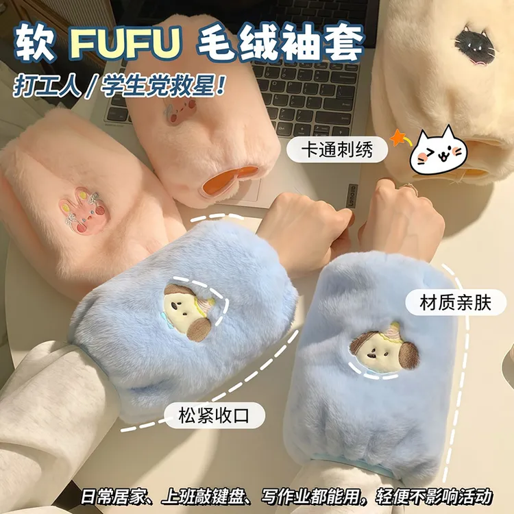 【耐脏防污】2025新款冬季上班套袖办公室学生护袖卡通可爱毛绒袖套