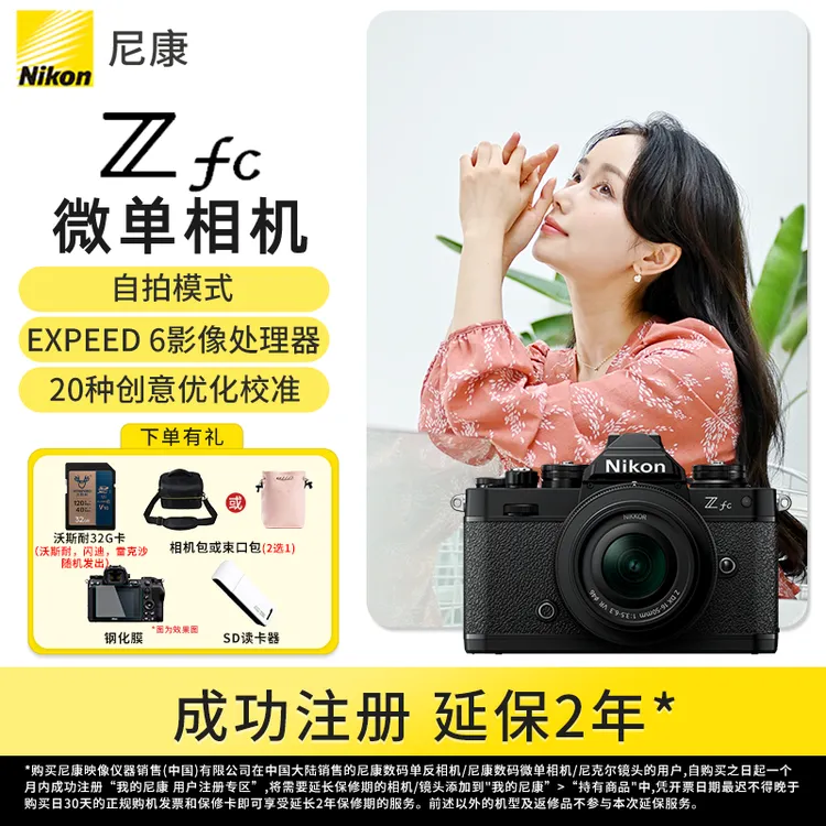 Nikon/尼康【店铺直降】Zfc复古微单相机触摸翻转屏 4k拍照新手学生