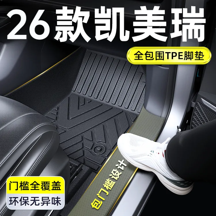 适用专用于2026款九代丰田凯美瑞TPE全包围车内用品汽车车垫脚垫