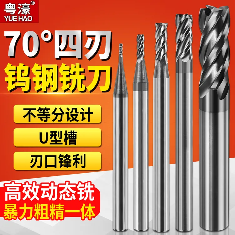 【直播间活动价 70度动态铣】不等分螺旋4刃钨钢立铣刀切削工