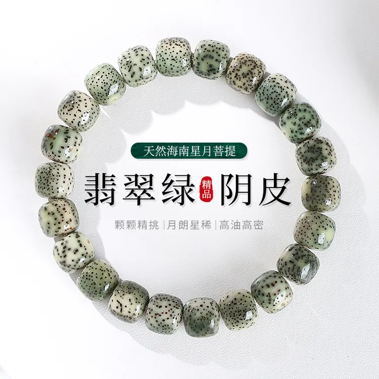 天然海南星月菩提子石玉料幽灵绿阴皮单圈文玩手链星月菩提手串