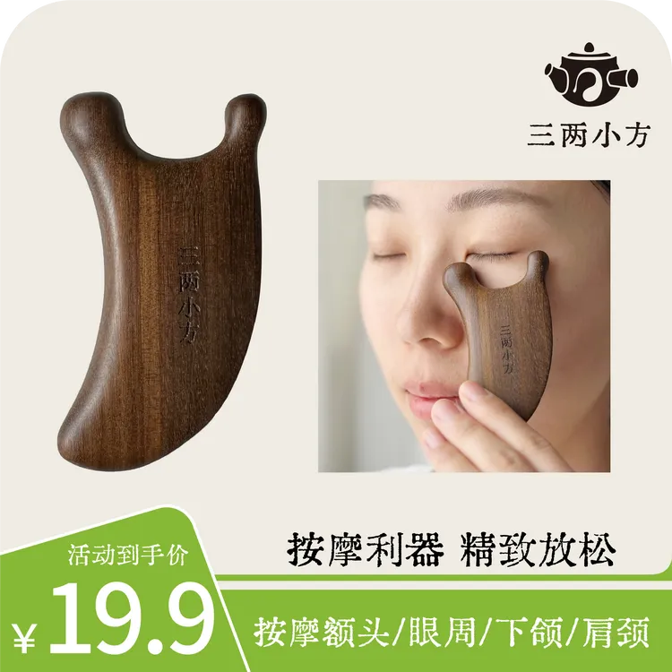 三两小方小蜗牛按摩梳 下颚线利器 刮脸板 按摩工具
