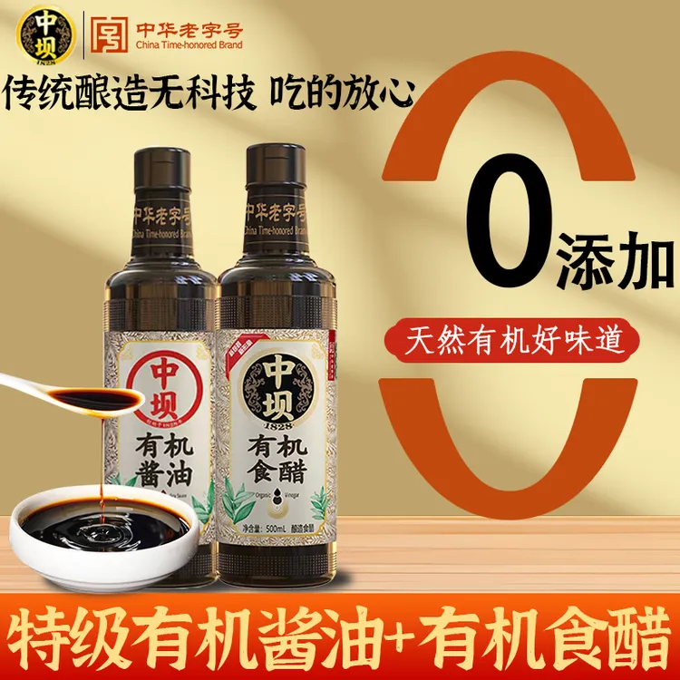 中坝有机酱油厨房调味品生抽零添加老抽有机醋陈醋香醋有机认证