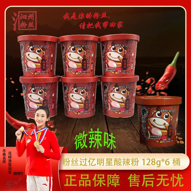 泗州特产方便速食厂家直发酸辣粉条网红速食免煮冲泡酸辣粉