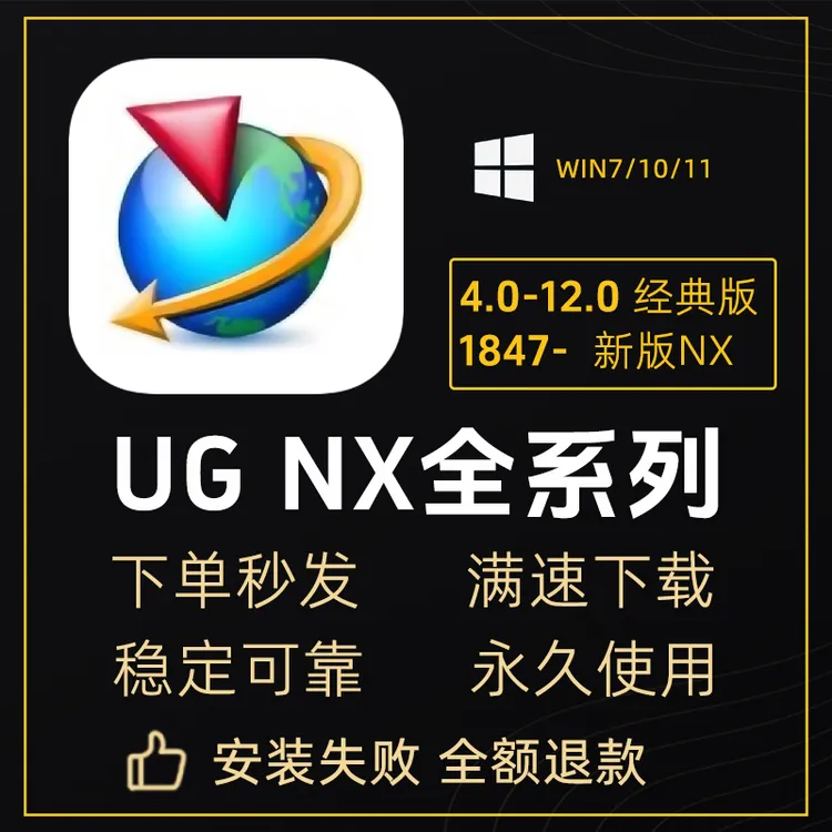 UG远程安装 UG12.0/10.0/11.0/8.5/8.0/4.0/NX2212软件安装包教程