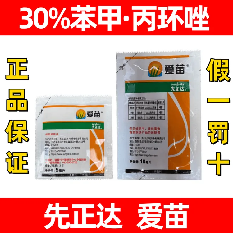 先正达爱苗苯甲丙环唑苯醚甲环唑丙环唑水稻纹枯病原装高效杀菌剂