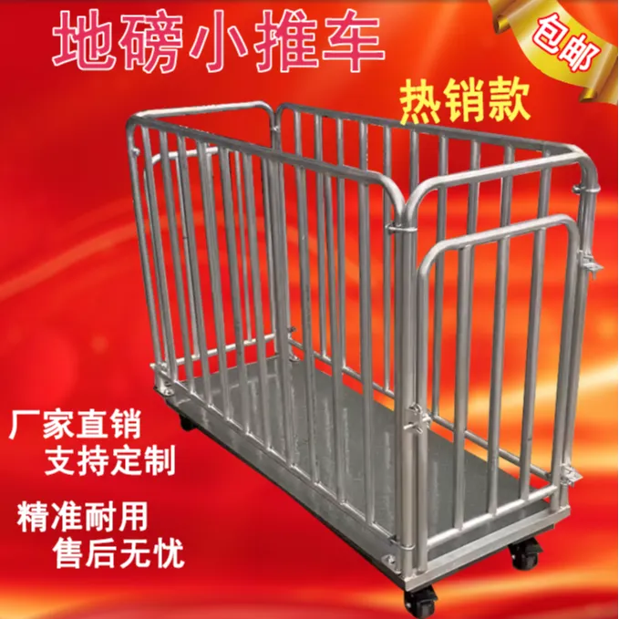 移动推车地磅带轮带围栏卖猪秤车带轮小推车