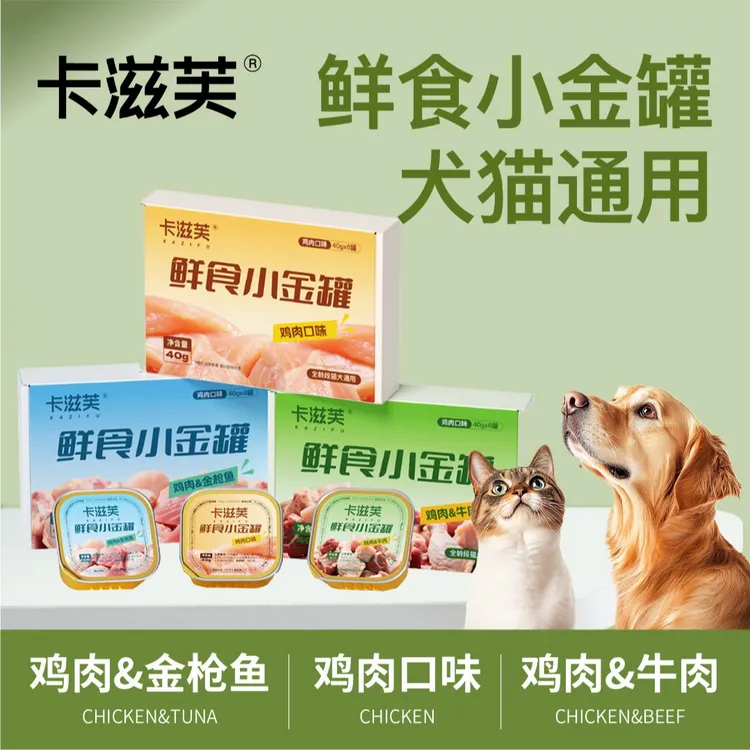 卡滋芙餐盒宠物零食猫罐头狗罐头增肥营养均衡蛋白补水高蛋白湿粮