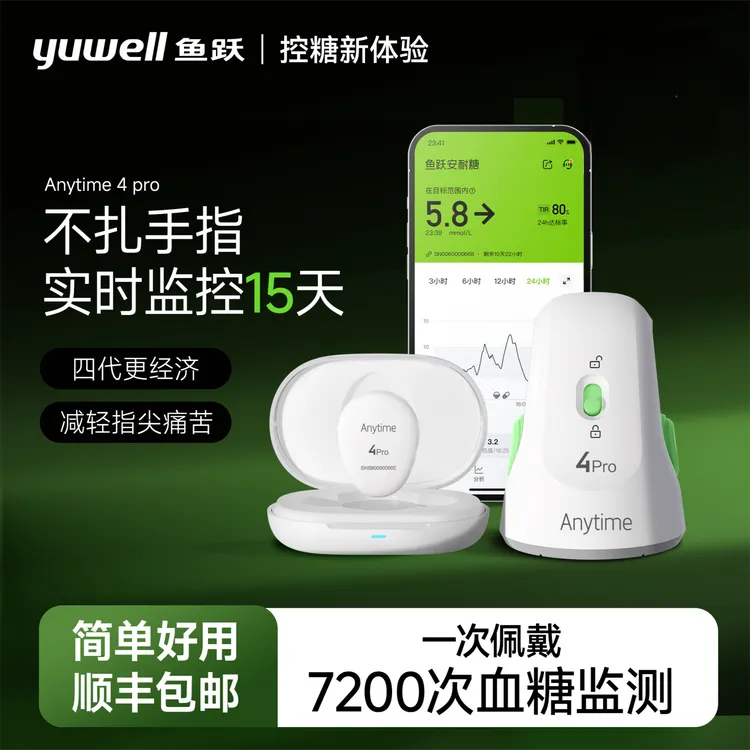 鱼跃持续葡萄糖监测系统Anytime4pro安耐糖4代动态血糖仪24小时动态测糖