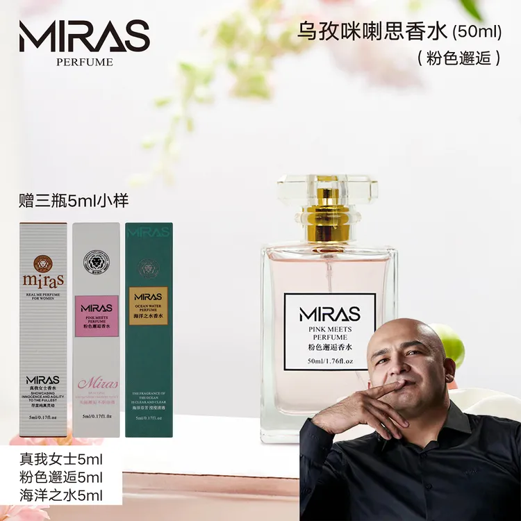 乌孜咪喇思粉色邂逅香水送真我女5ml粉色邂5ml海洋5ml