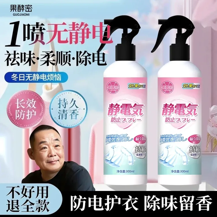 【胖l东l来许昌自营✅】防静电喷雾快速消除静电床单被子除静电家用