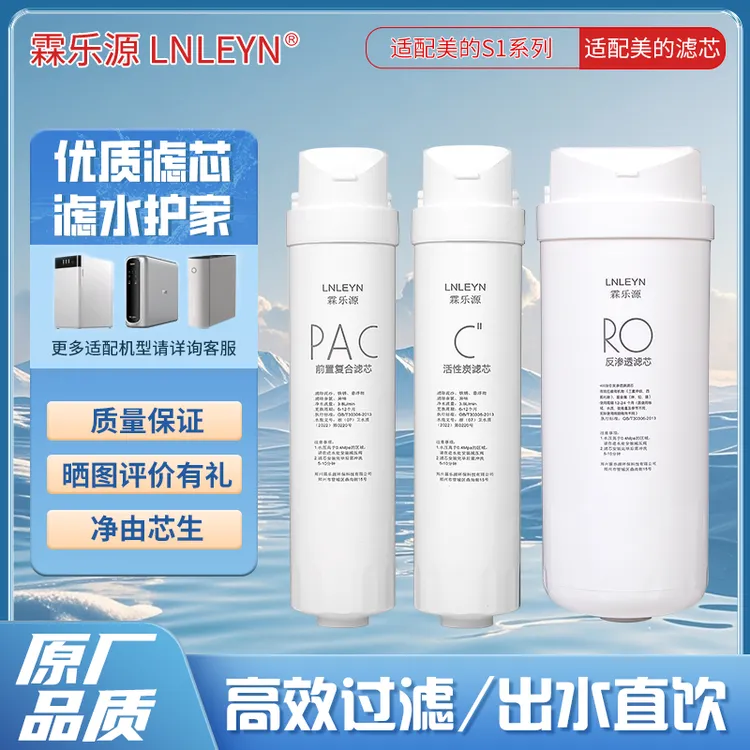 适配美的S1净水器滤芯MRO1790B-400/MRC1780/1792/1686WAH400华凌